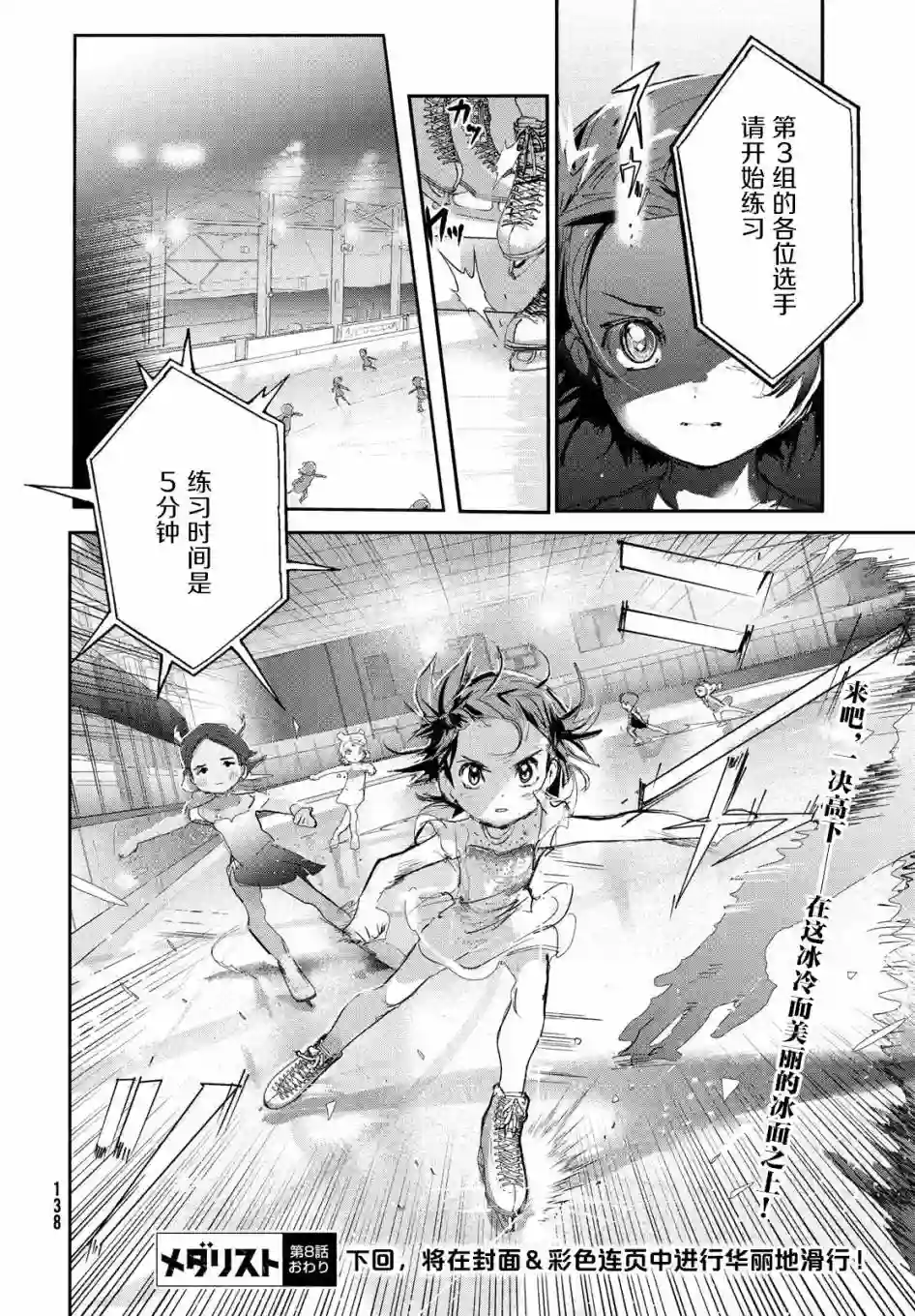 舞冰的祈愿第08话