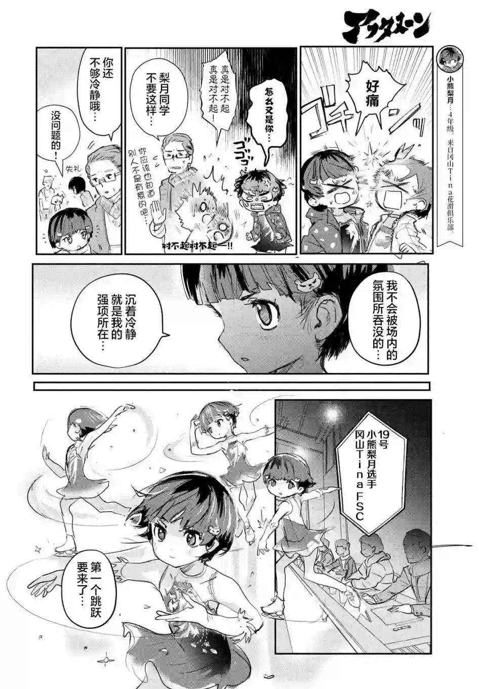 舞冰的祈愿第09话