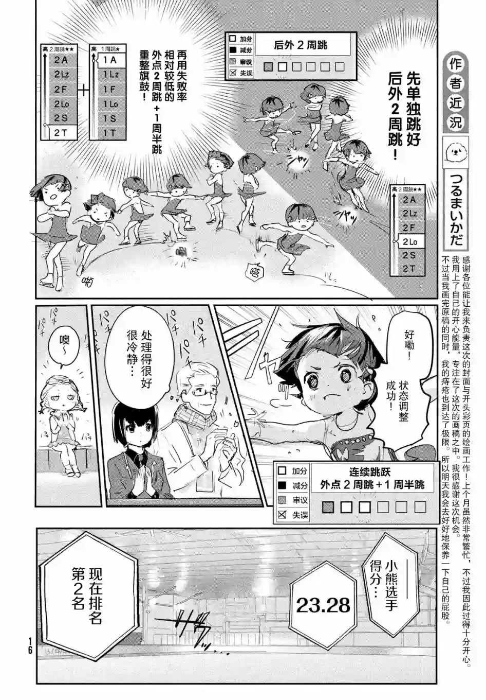 舞冰的祈愿第09话