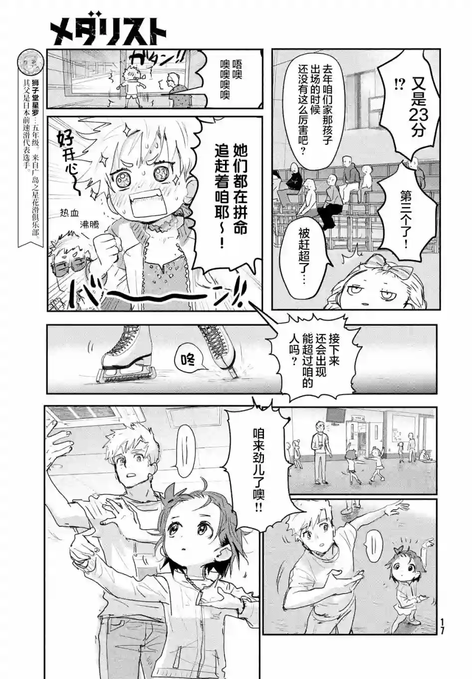 舞冰的祈愿第09话