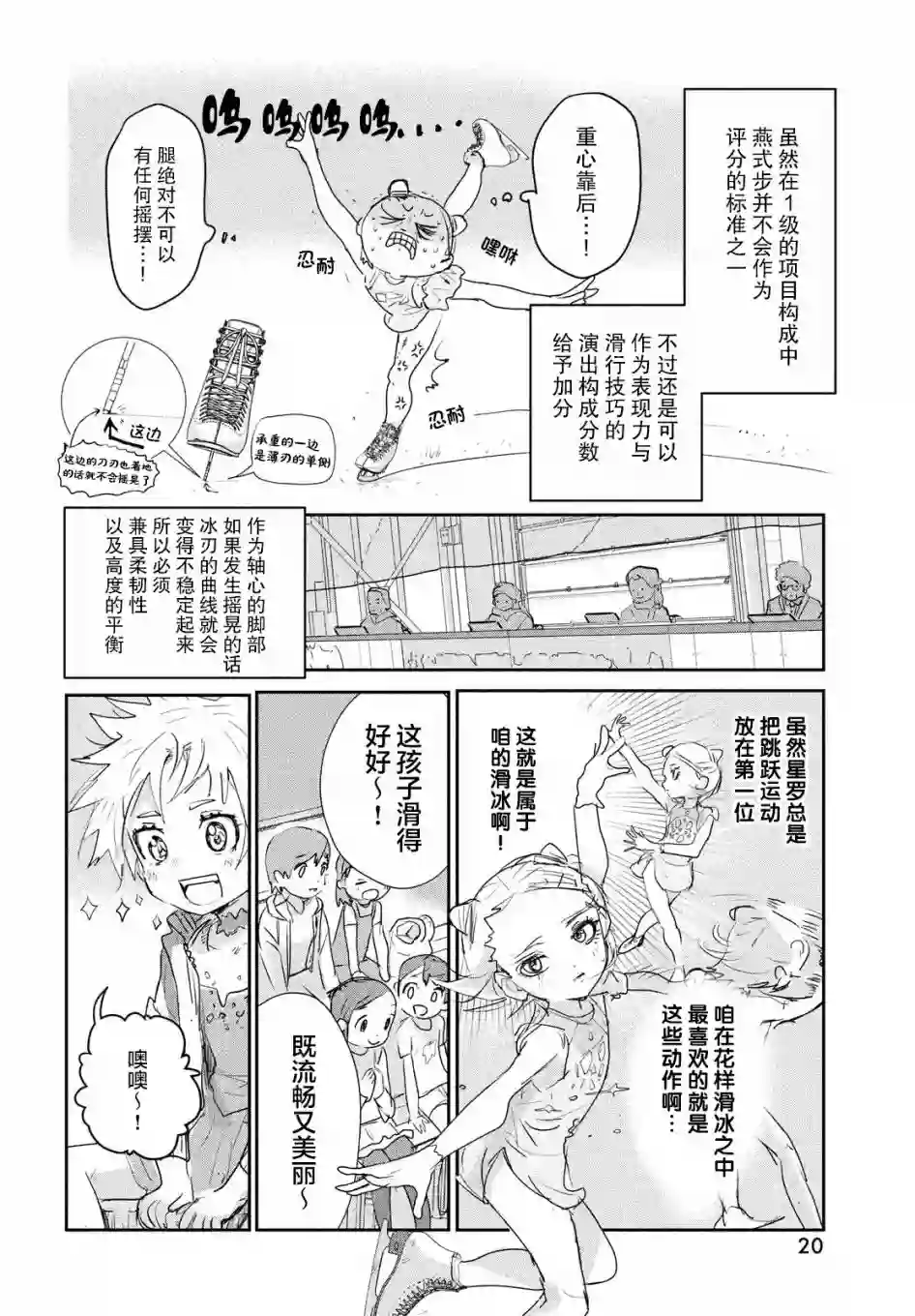 舞冰的祈愿第09话