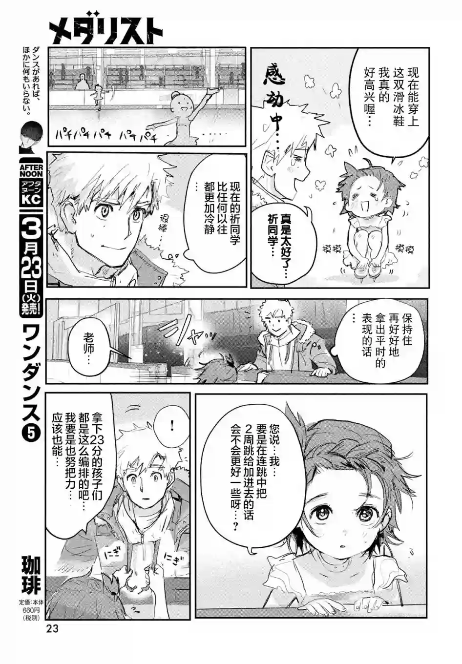 舞冰的祈愿第09话