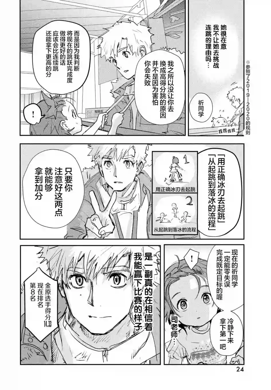 舞冰的祈愿第09话