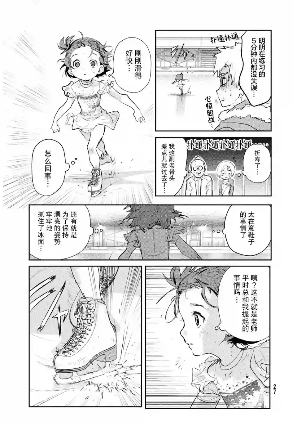 舞冰的祈愿第09话