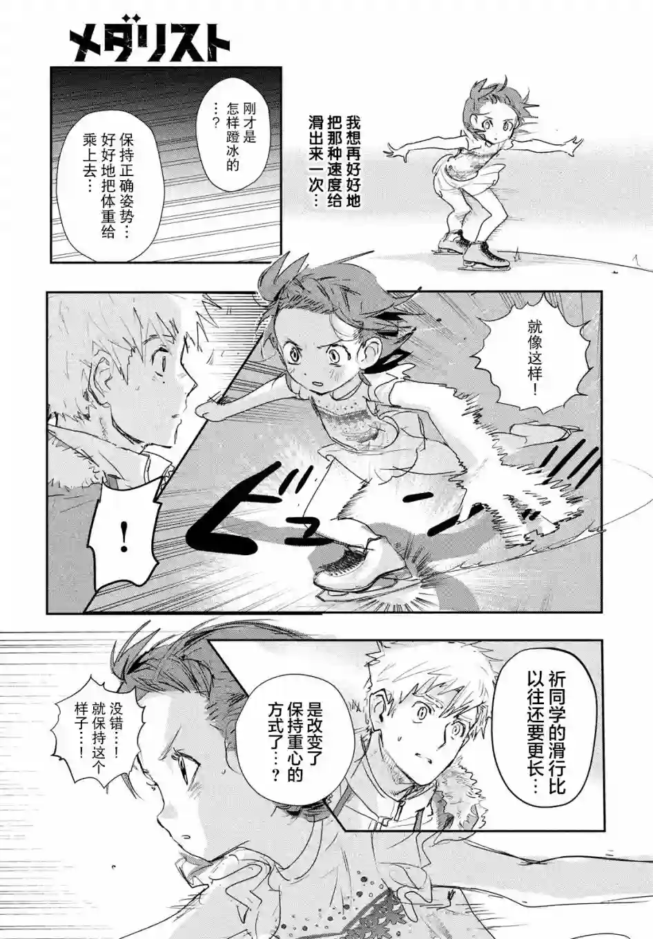 舞冰的祈愿第09话