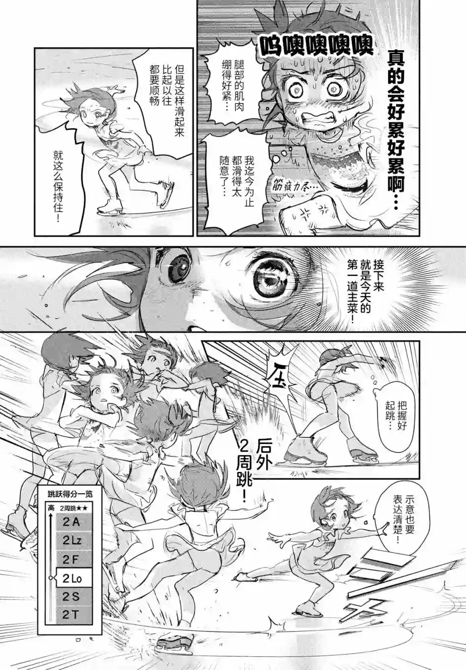 舞冰的祈愿第09话