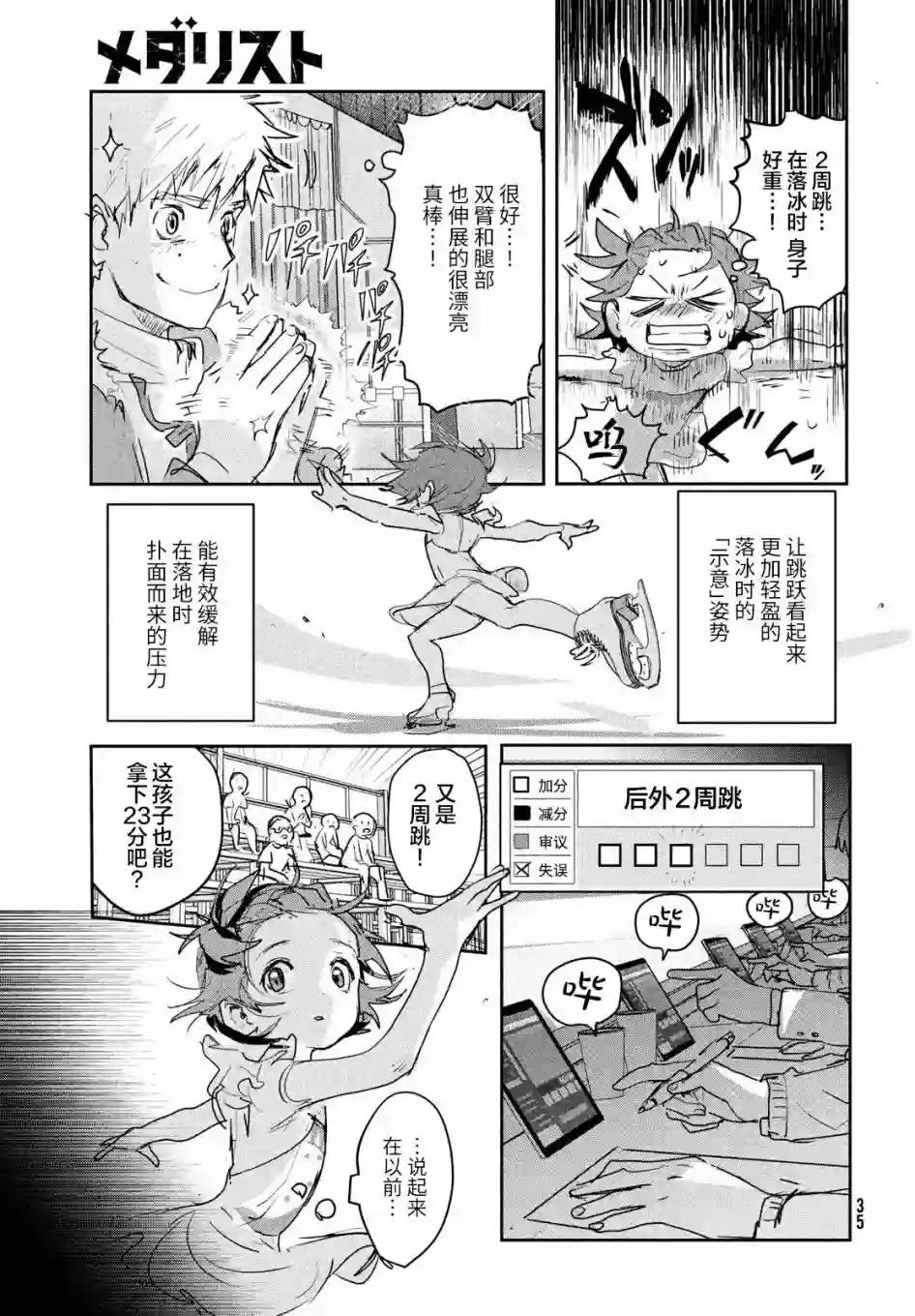 舞冰的祈愿第09话