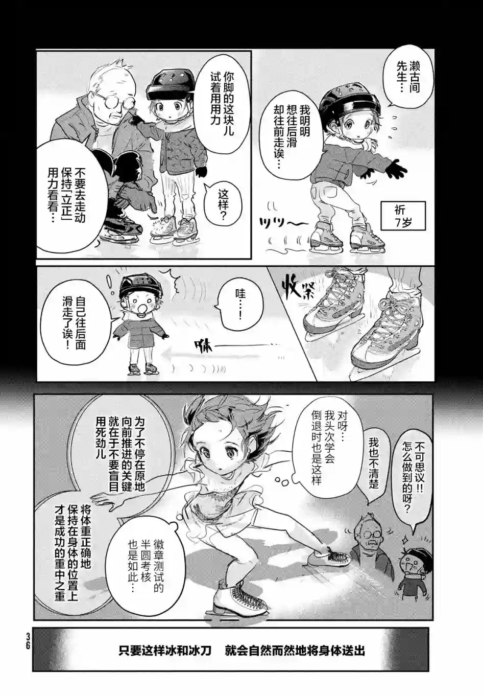 舞冰的祈愿第09话