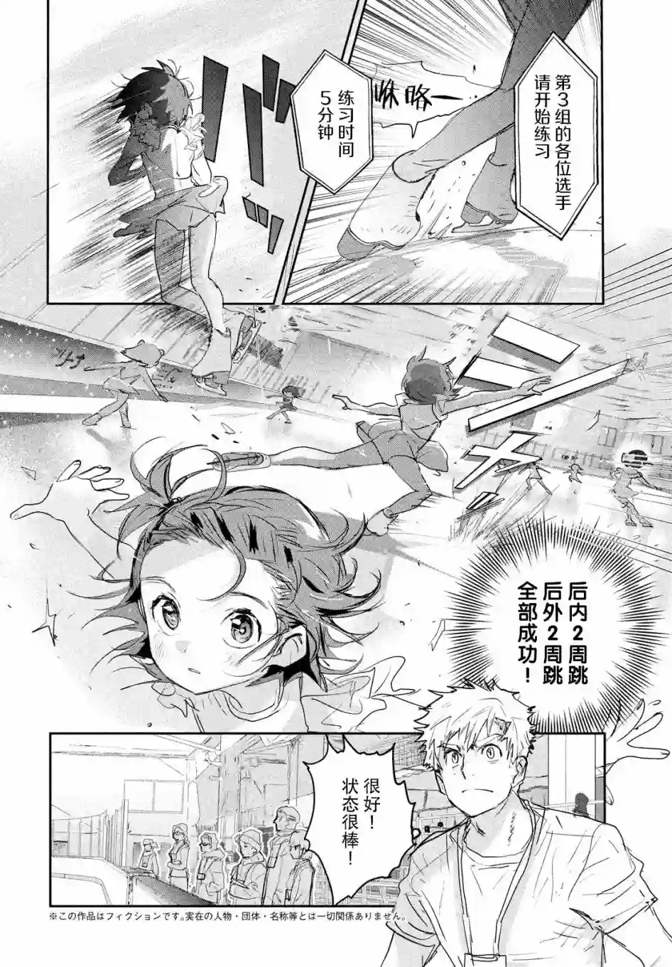 舞冰的祈愿第09话