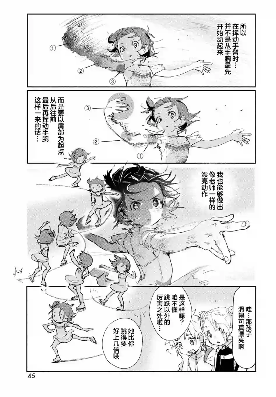 舞冰的祈愿第09话