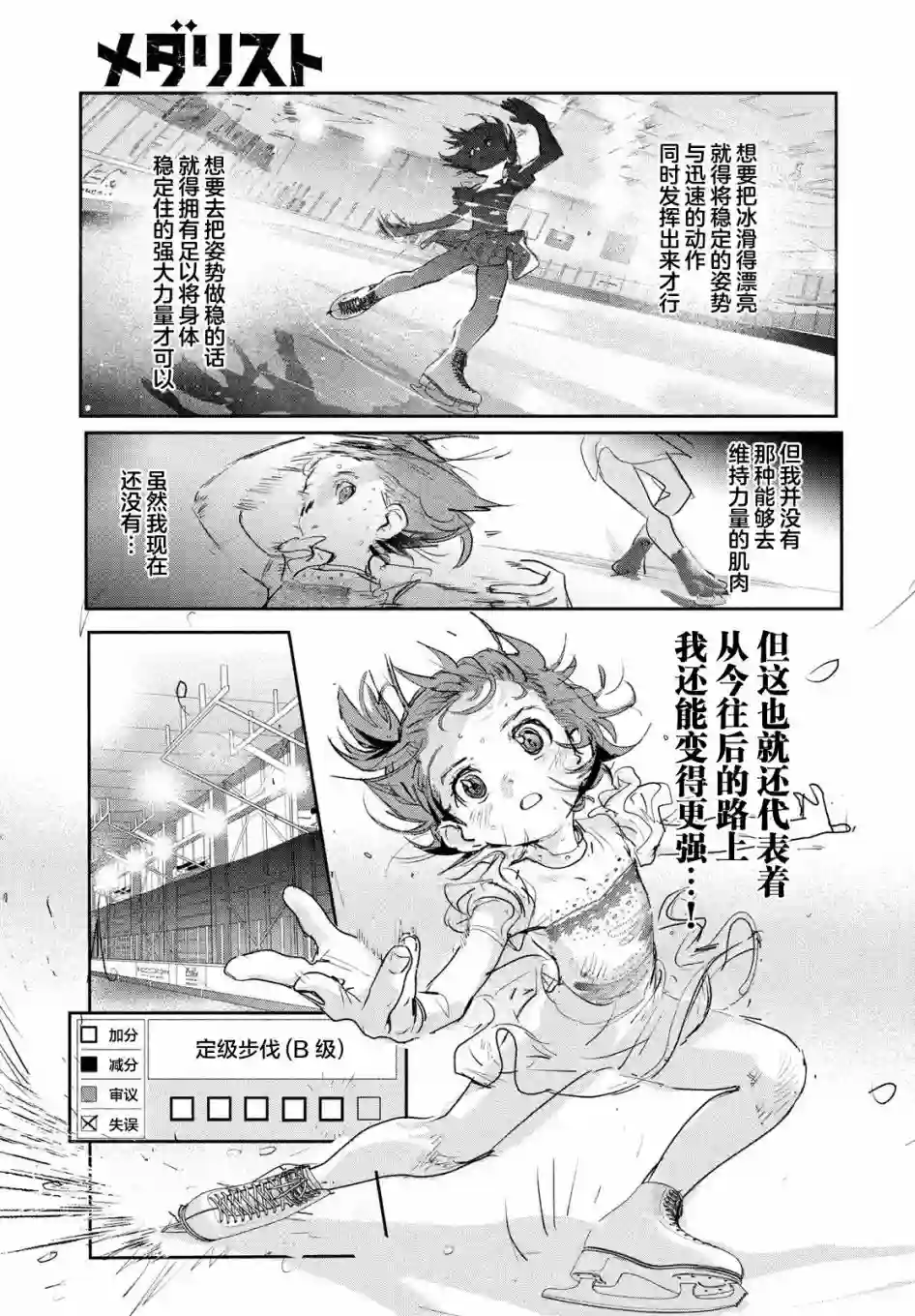 舞冰的祈愿第09话