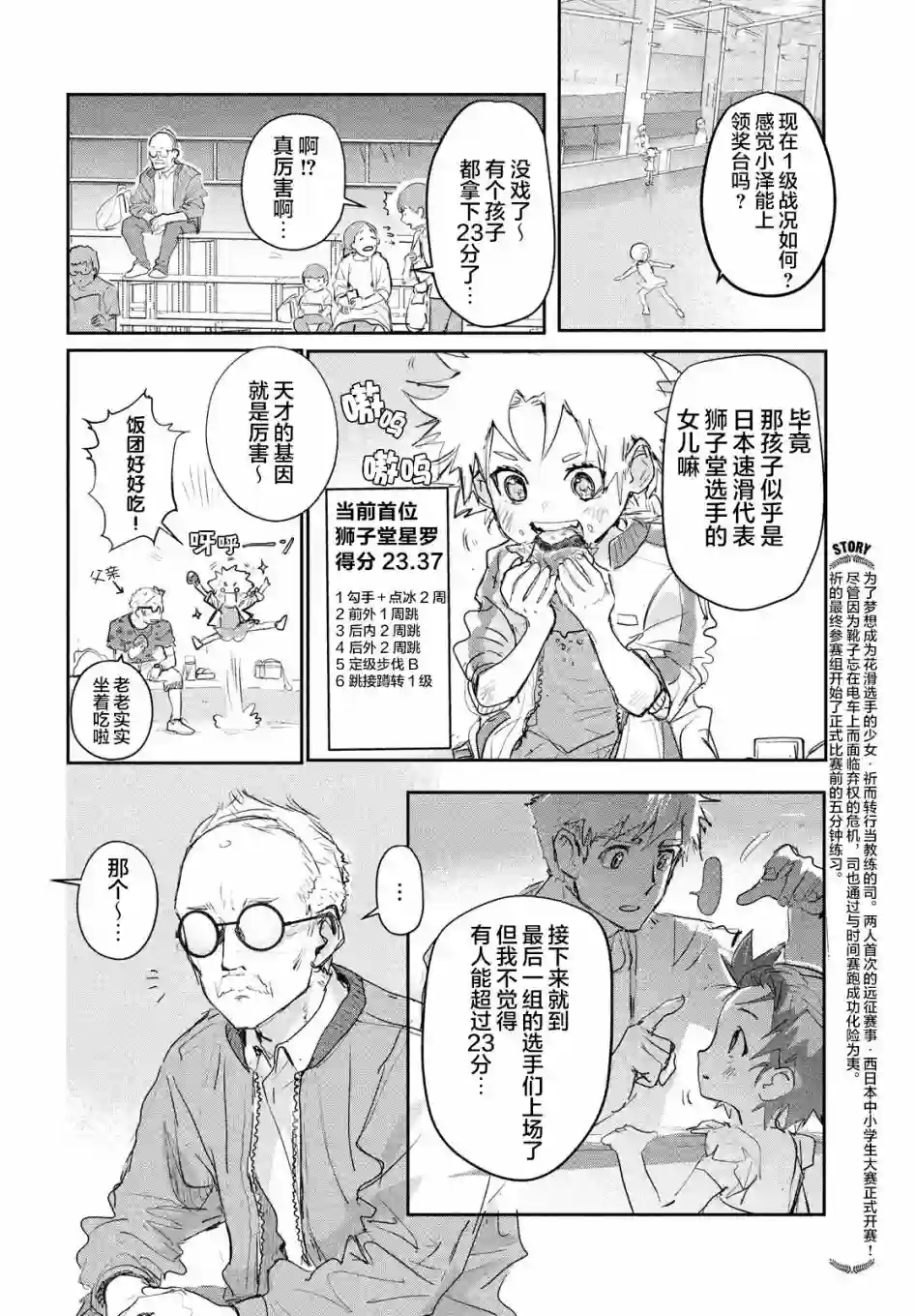 舞冰的祈愿第09话