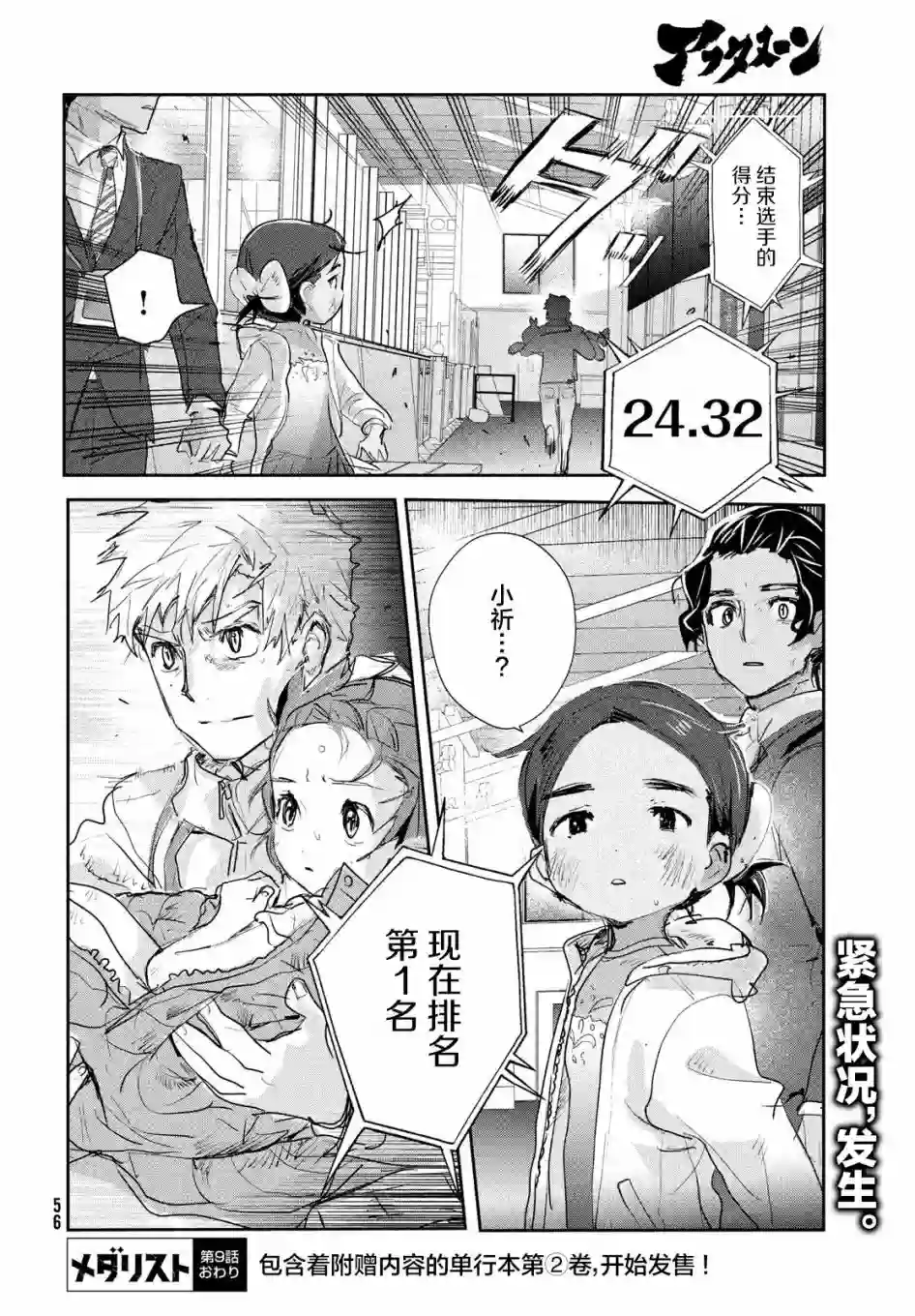 舞冰的祈愿第09话