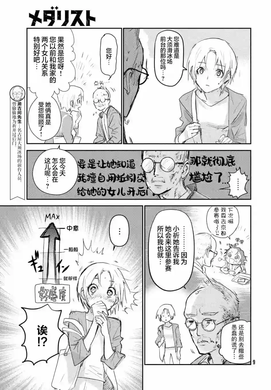 舞冰的祈愿第09话