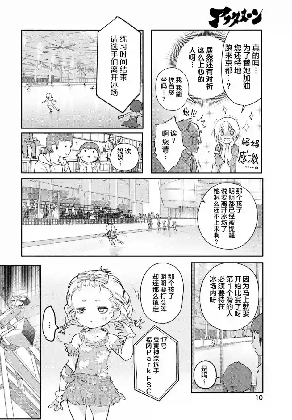 舞冰的祈愿第09话