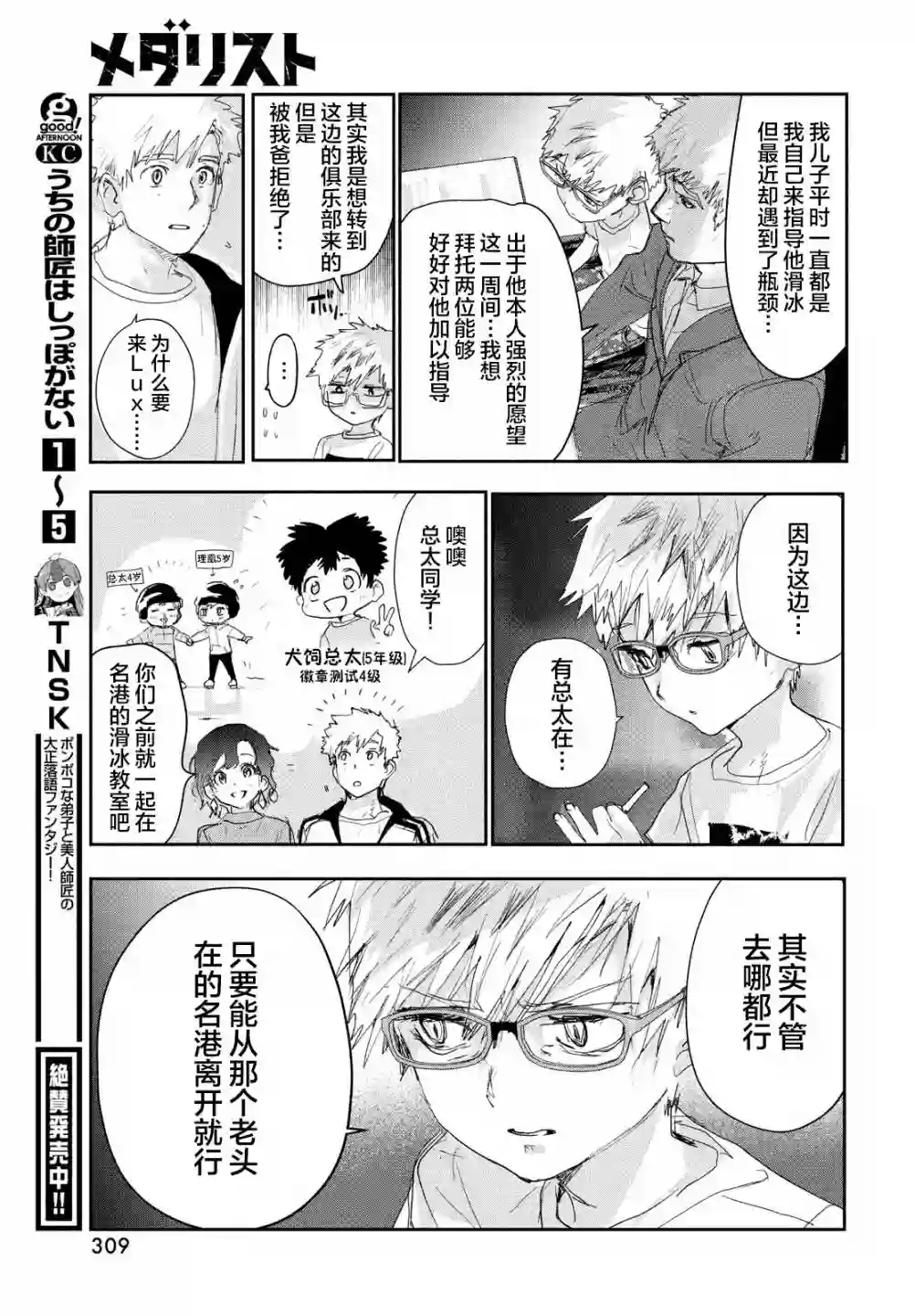 舞冰的祈愿第11话