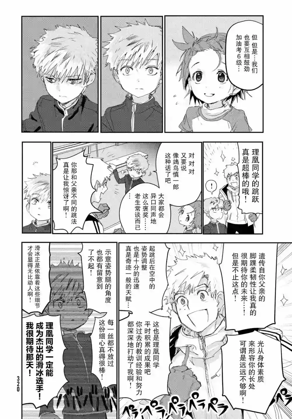 舞冰的祈愿第11话