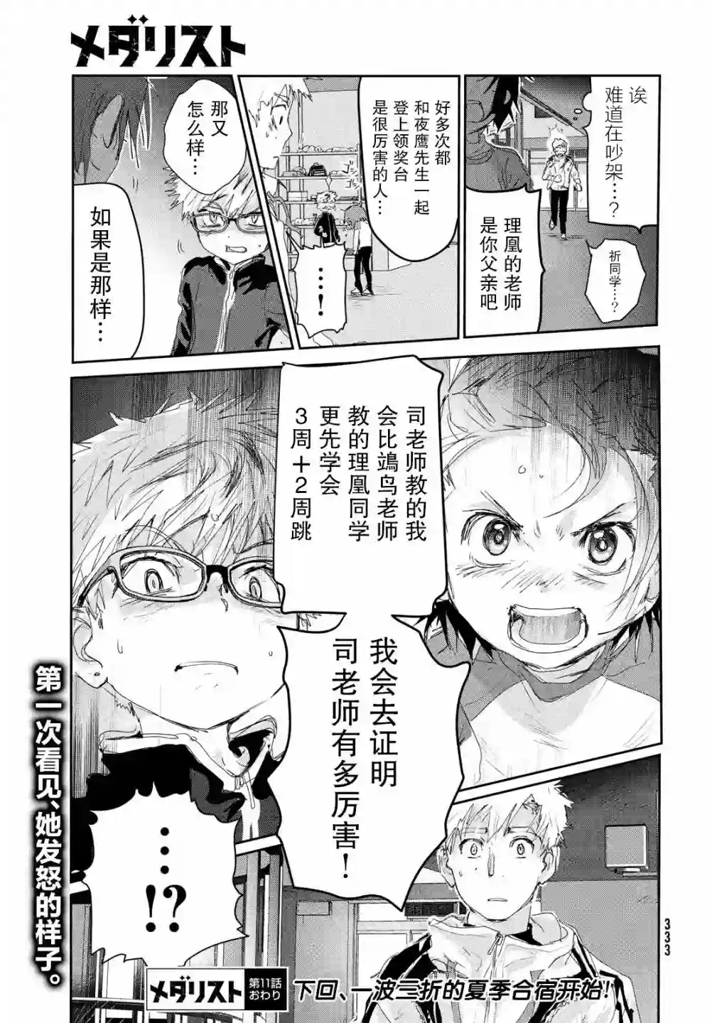 舞冰的祈愿第11话