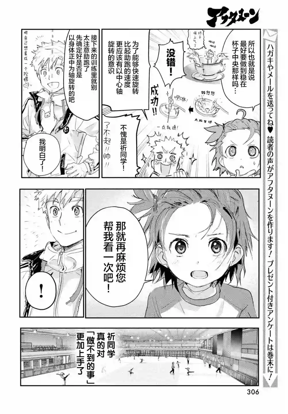 舞冰的祈愿第11话