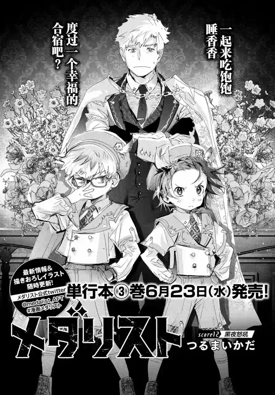 舞冰的祈愿第12话