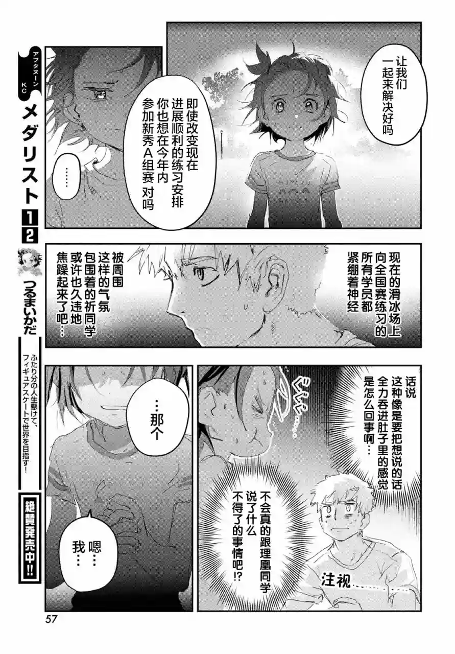 舞冰的祈愿第12话