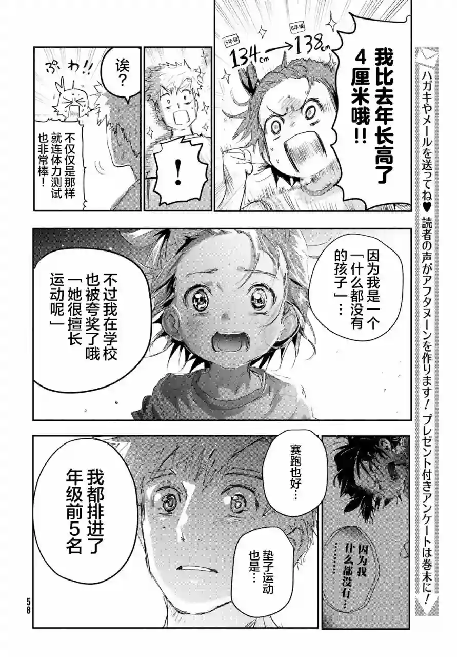 舞冰的祈愿第12话