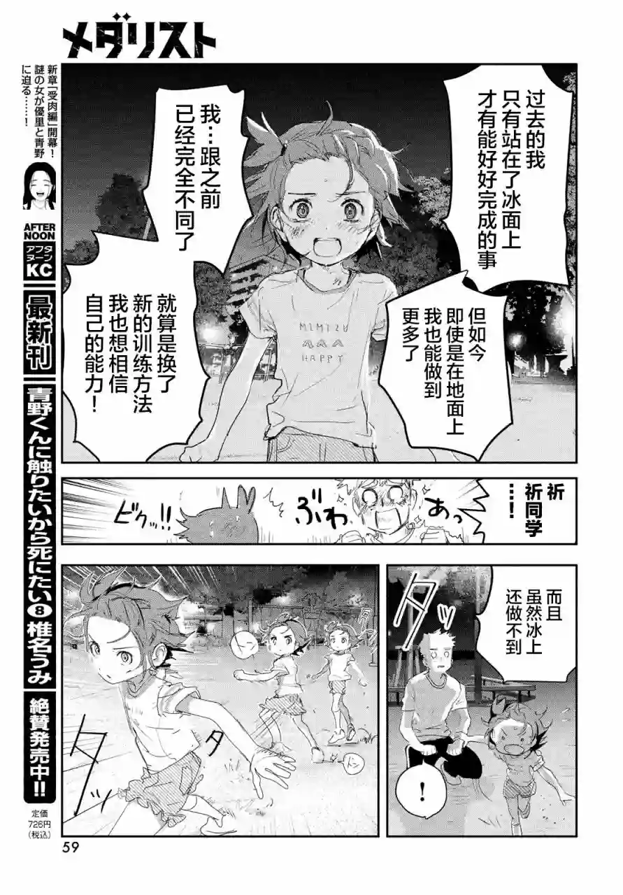 舞冰的祈愿第12话