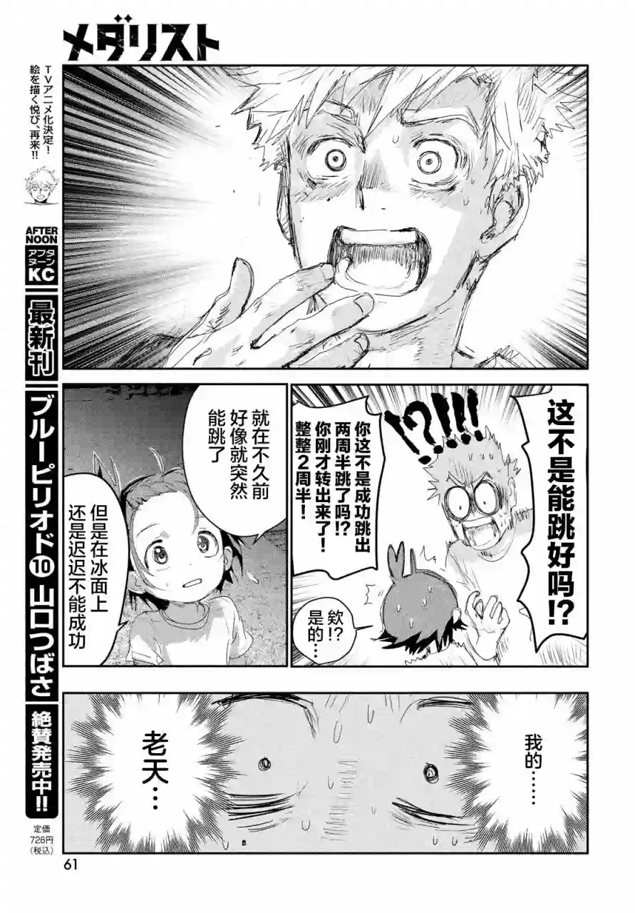 舞冰的祈愿第12话