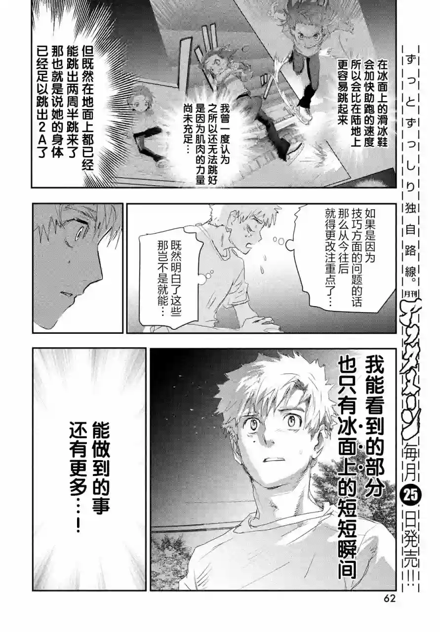 舞冰的祈愿第12话