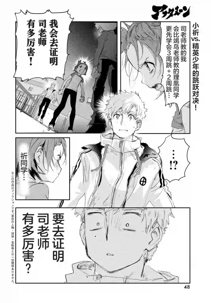 舞冰的祈愿第12话