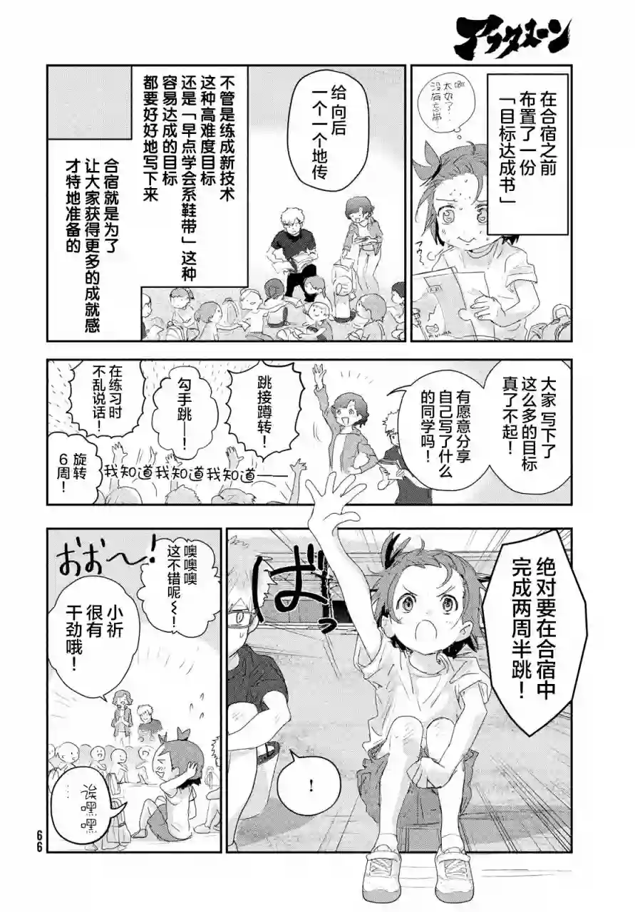 舞冰的祈愿第12话