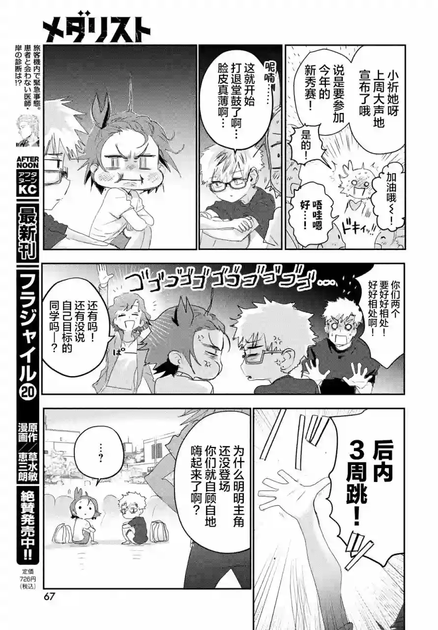 舞冰的祈愿第12话