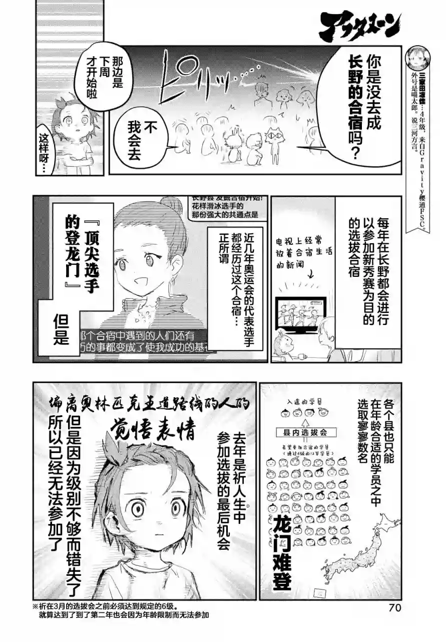 舞冰的祈愿第12话