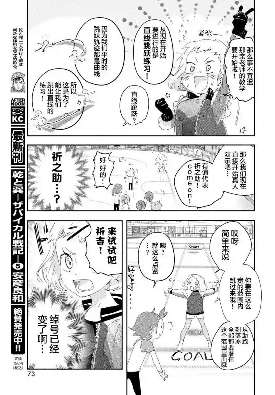 舞冰的祈愿第12话