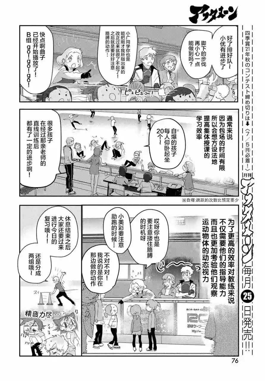 舞冰的祈愿第12话