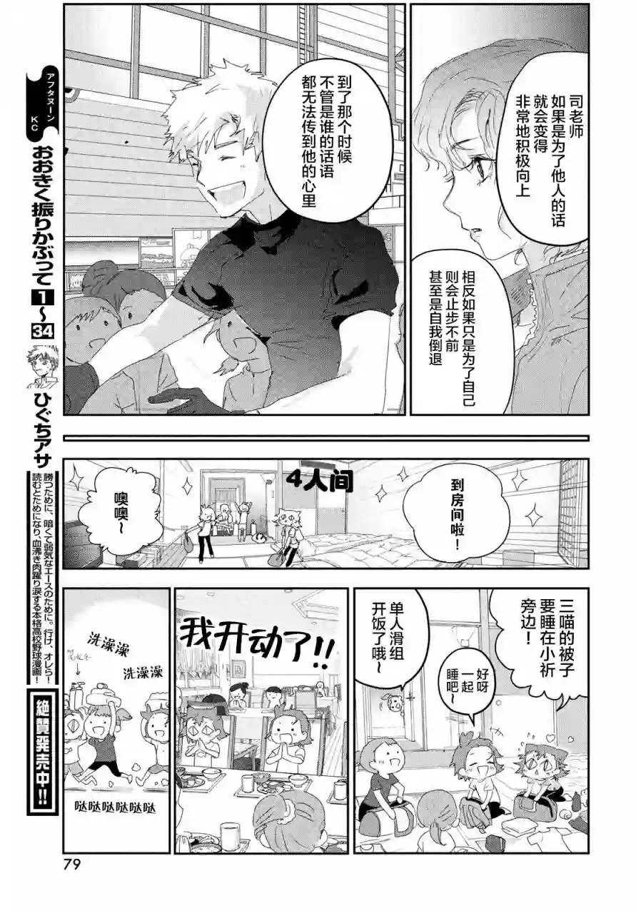 舞冰的祈愿第12话