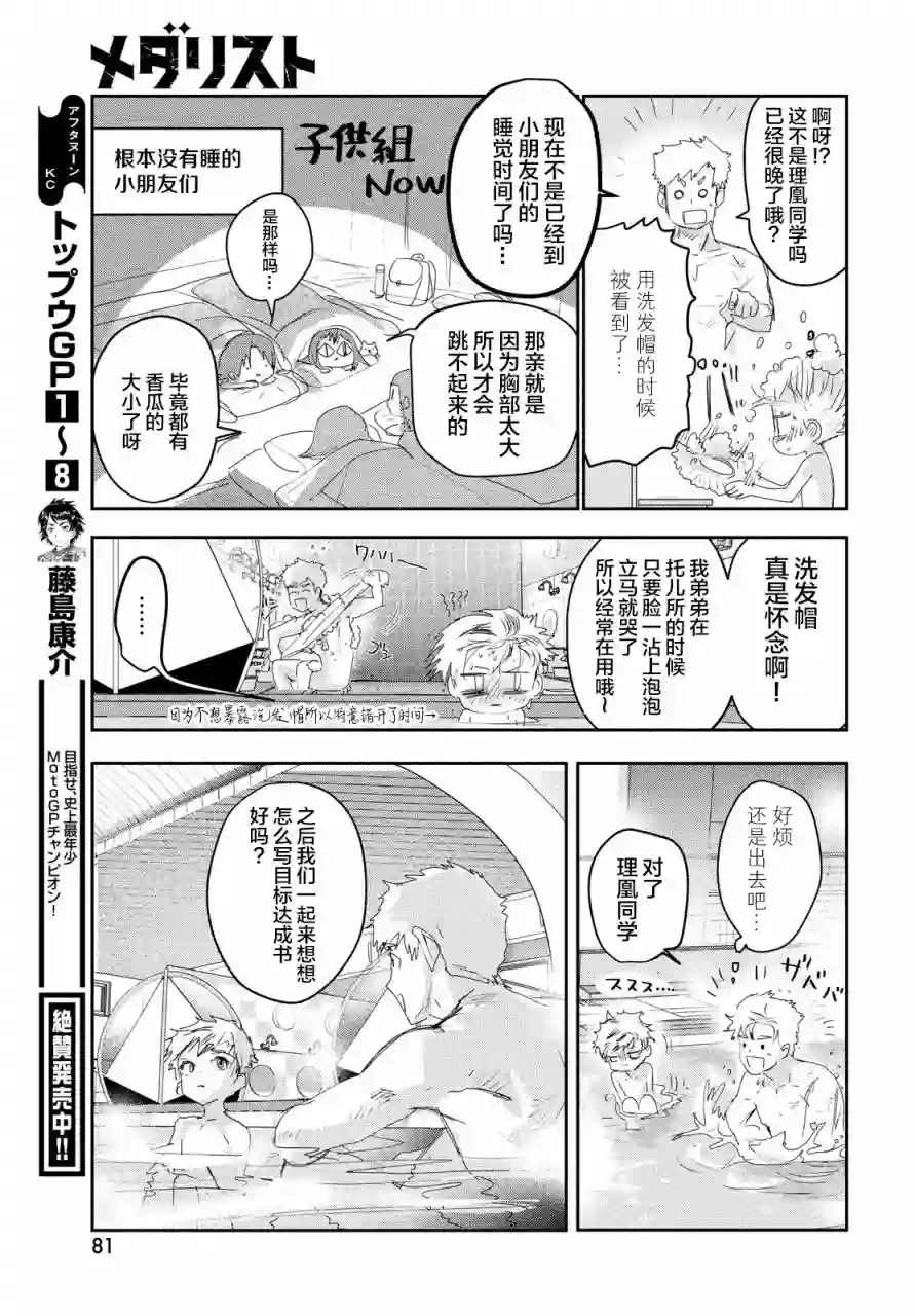 舞冰的祈愿第12话