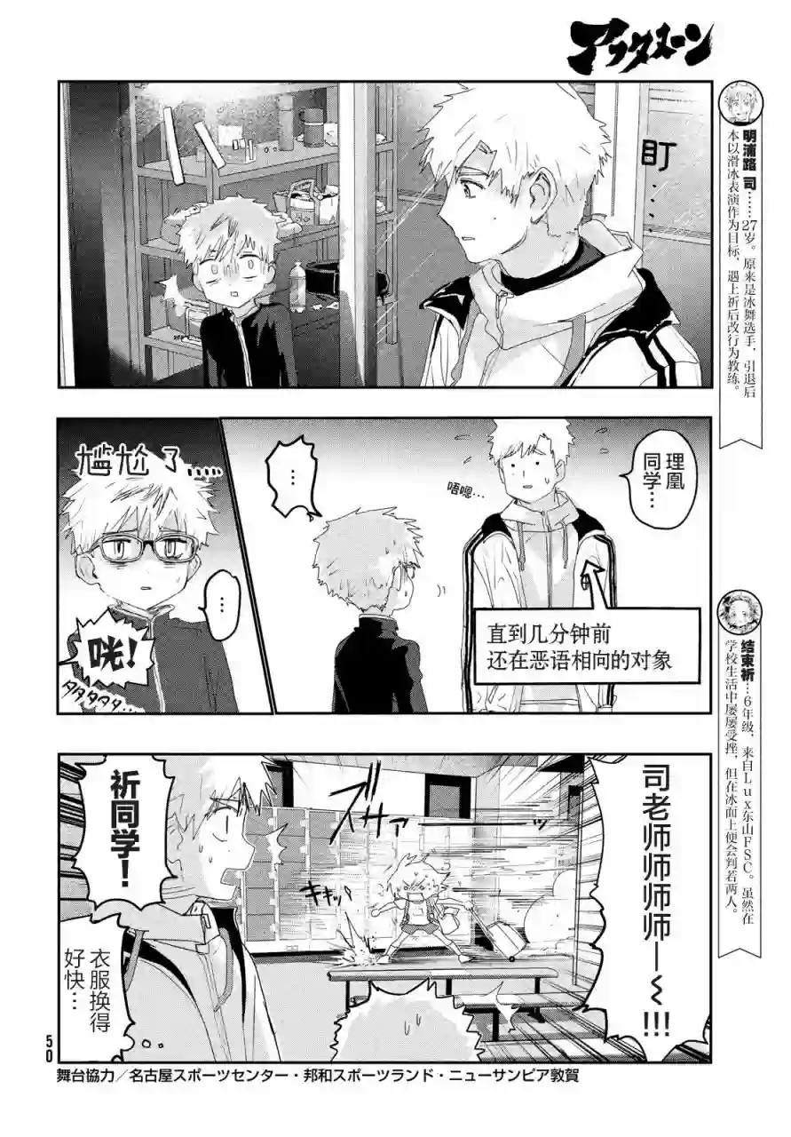 舞冰的祈愿第12话