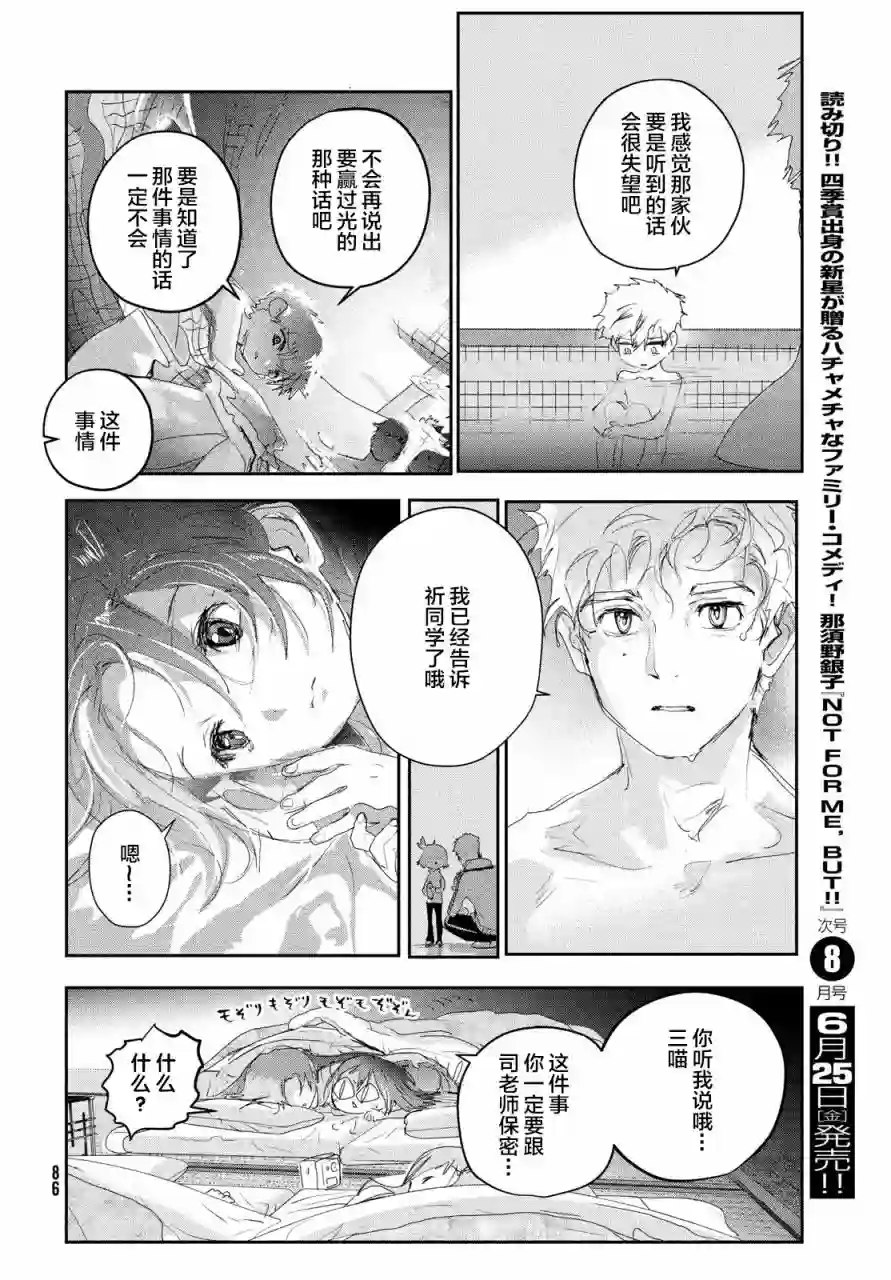 舞冰的祈愿第12话