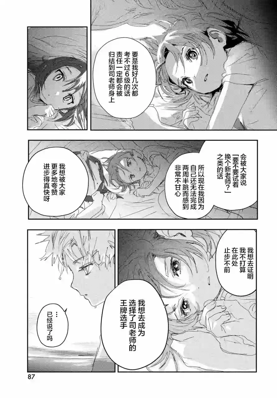 舞冰的祈愿第12话