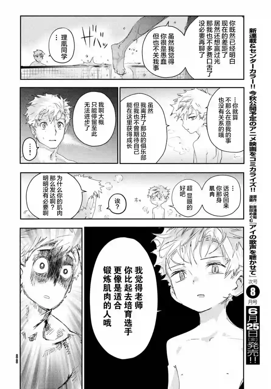 舞冰的祈愿第12话