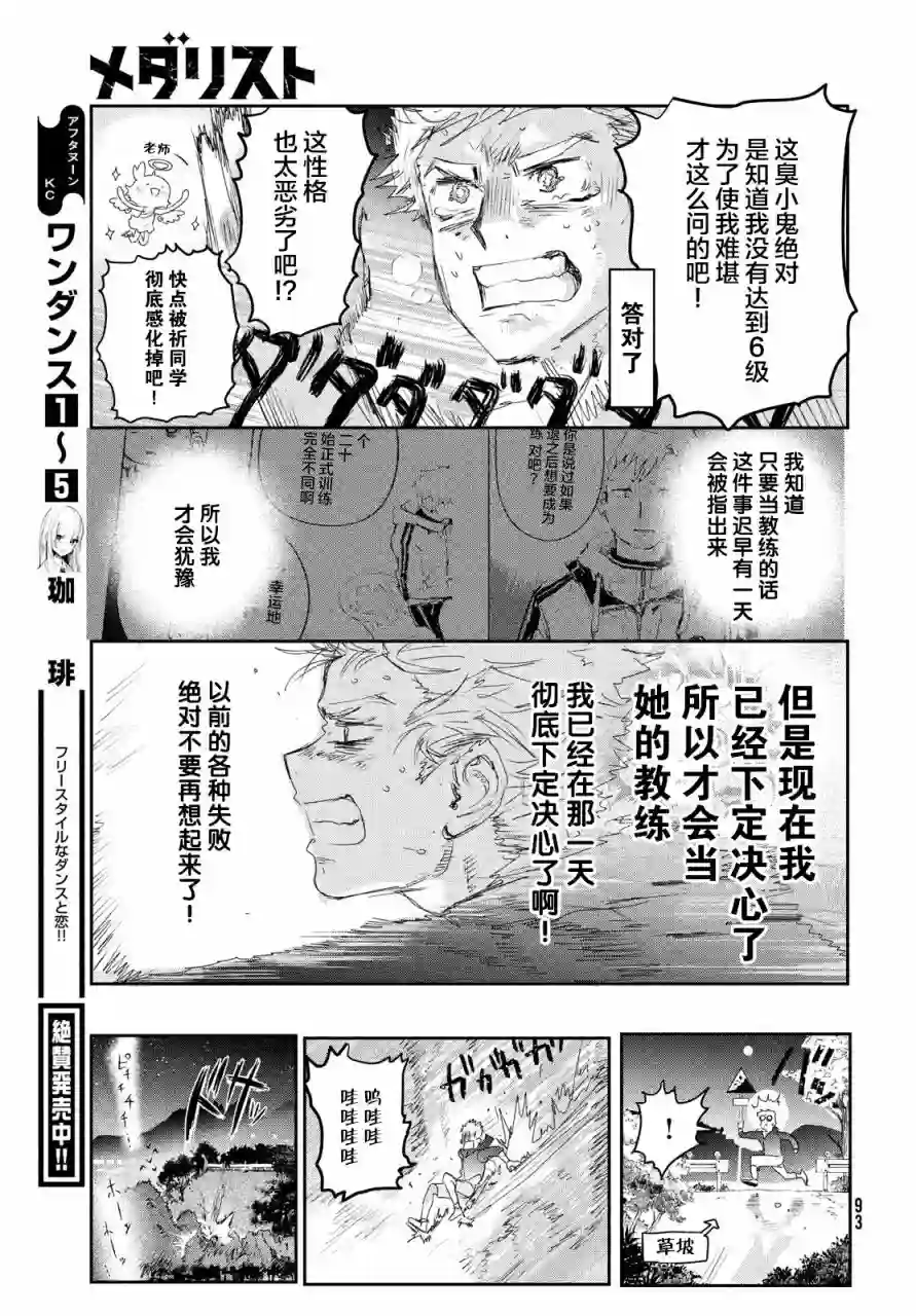 舞冰的祈愿第12话