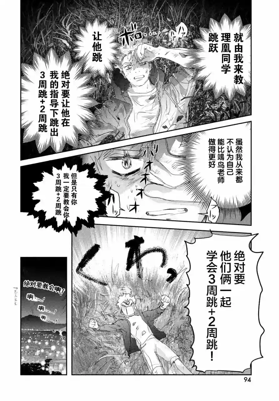 舞冰的祈愿第12话