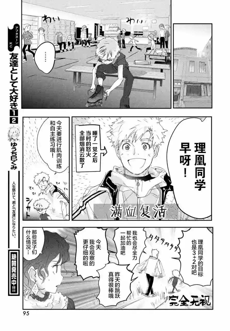 舞冰的祈愿第12话