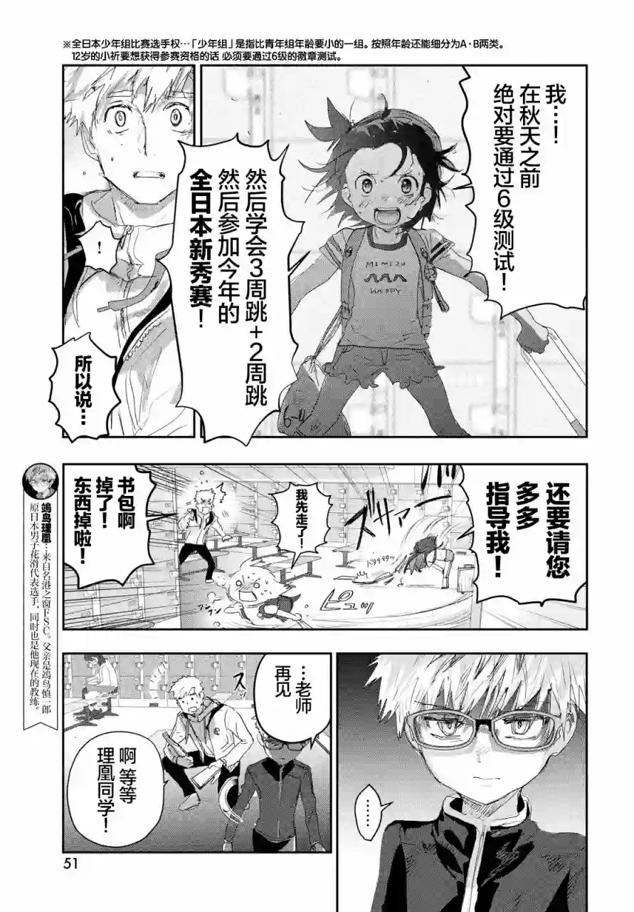 舞冰的祈愿第12话