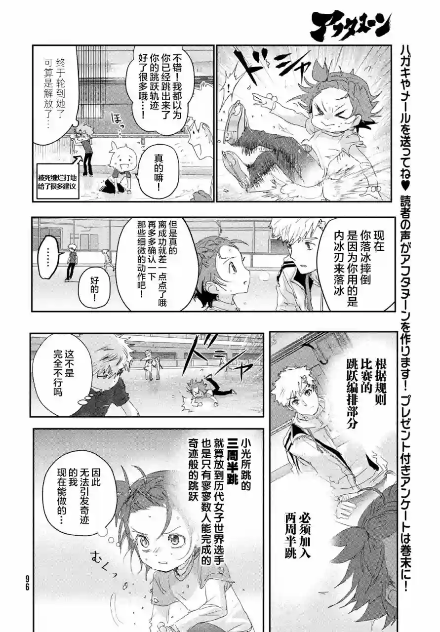 舞冰的祈愿第12话