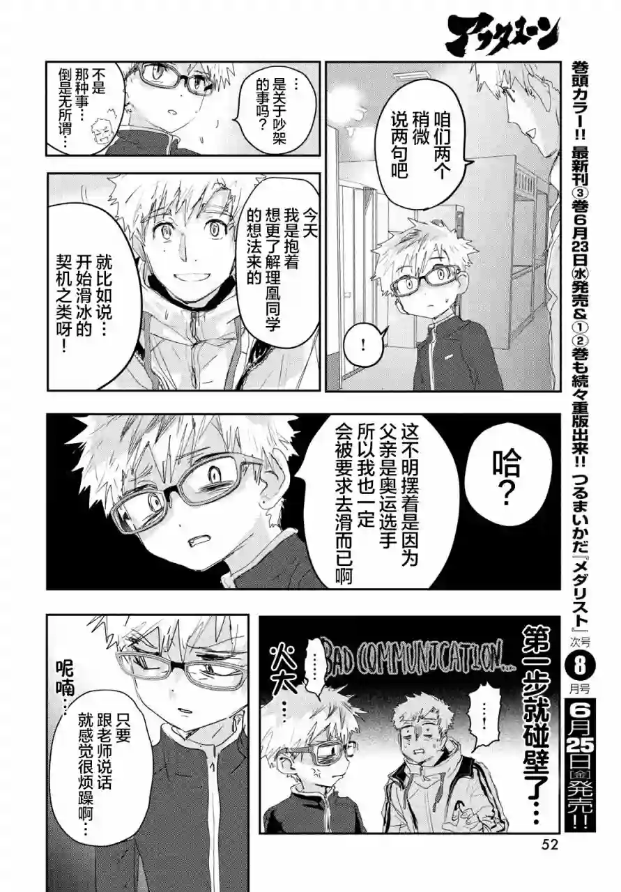 舞冰的祈愿第12话