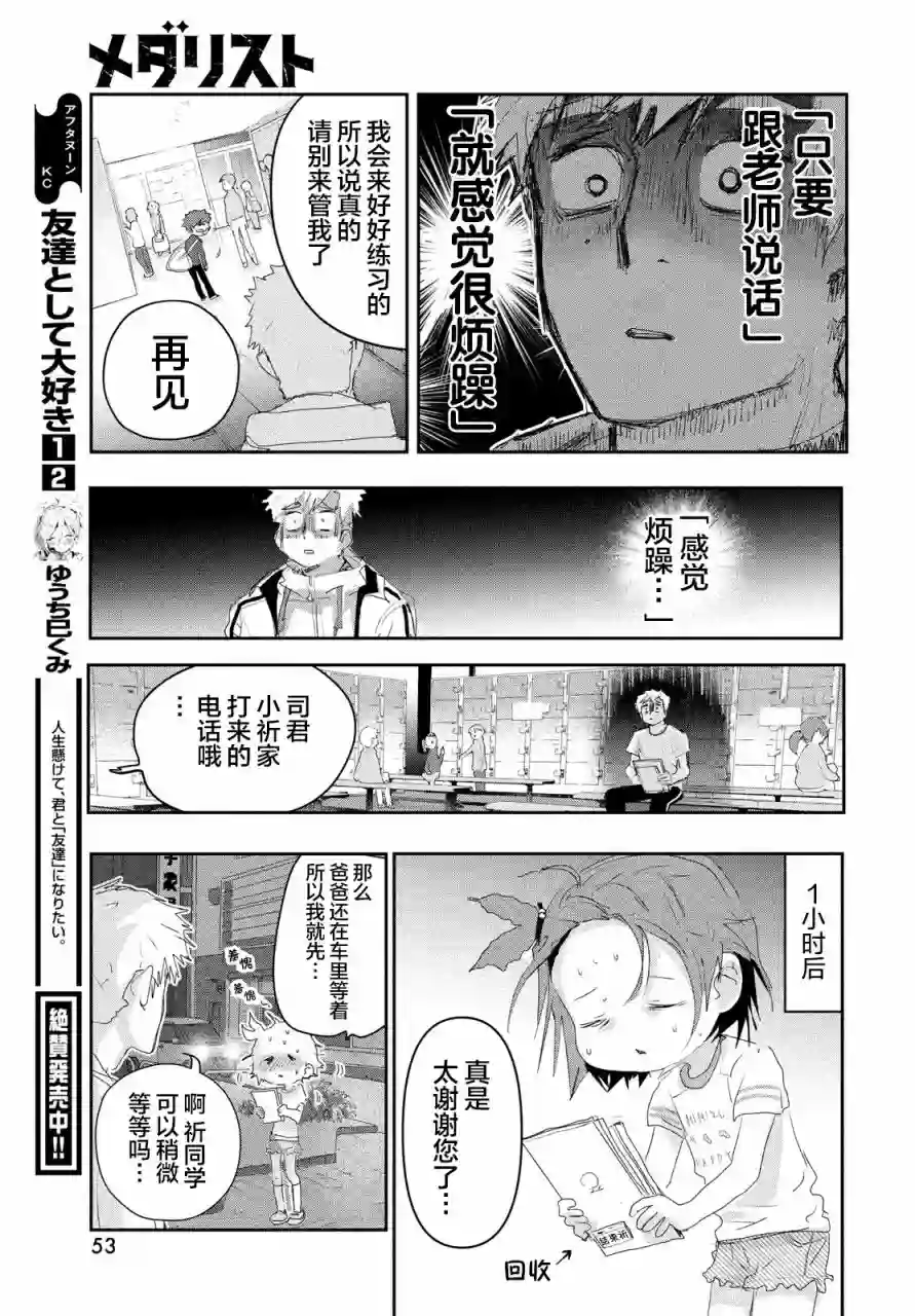 舞冰的祈愿第12话