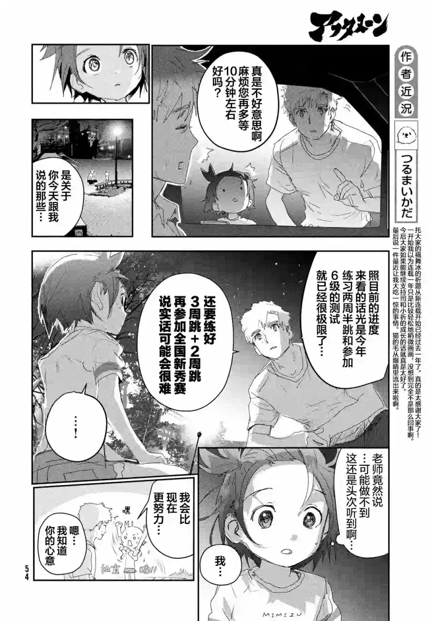 舞冰的祈愿第12话