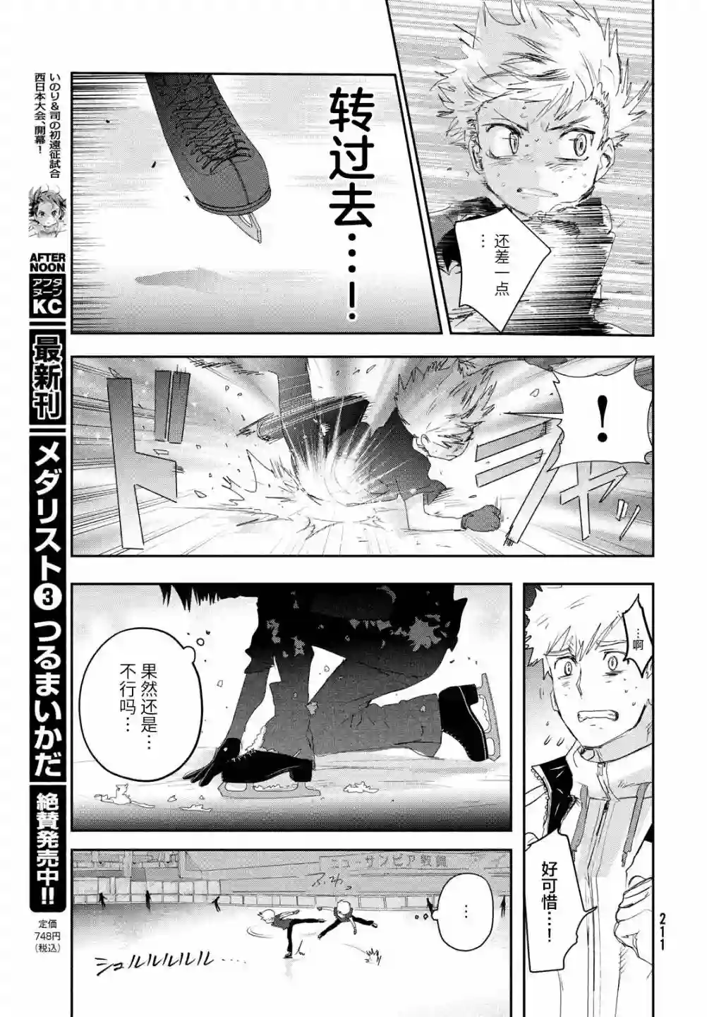 舞冰的祈愿第13话